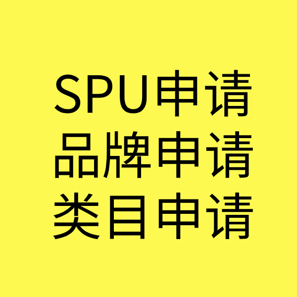 椒江SPU品牌申请